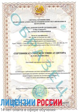 Образец сертификата соответствия аудитора №ST.RU.EXP.00014300-2 Выселки Сертификат OHSAS 18001
